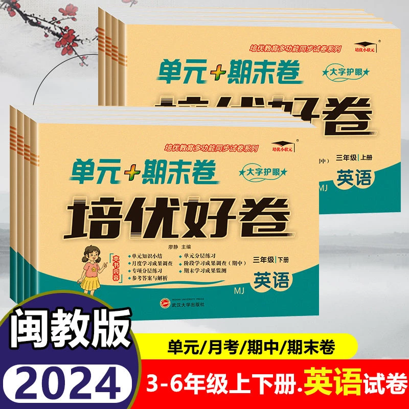 福建闽教版英语试卷三四五六年级上下册同步测试卷单元月考同步