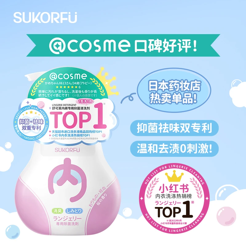 舒可芙进口内裤内衣洗衣液专用清洗液抑菌祛味去血污渍樱花香