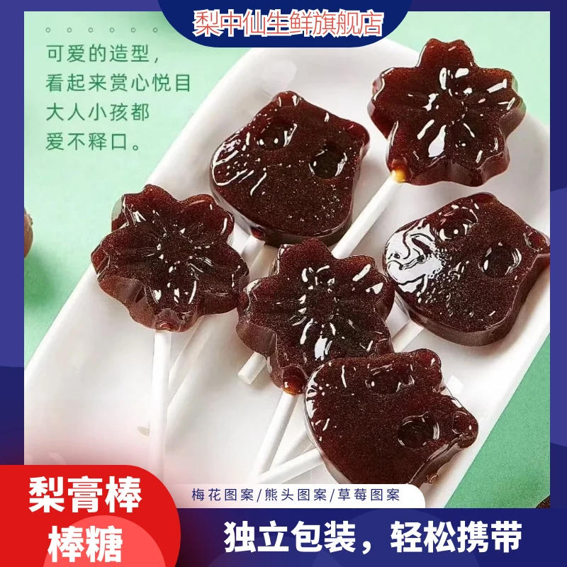糖果梨膏糖网红糖果棒棒糖硬质味道微甜即食美味新鲜酥梨熬制而成