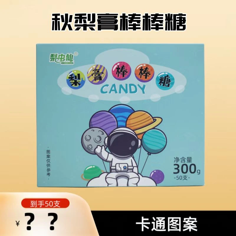 圣诞节年货节秋梨膏糖果棒棒糖0添加硬质纯梨味道棒棒糖即食美味