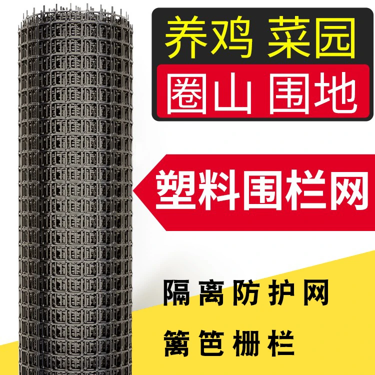 塑料围栏网加厚养鸡网家用养鸭塑胶防护网篱笆护栏网果园养殖围网