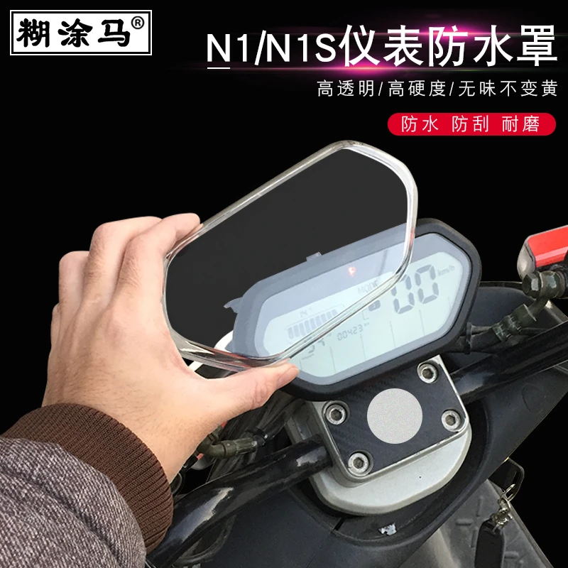 适用于小牛N1S/U1/U+/US/U1C/UQi仪表壳防水壳屏幕防刮蹭改装配件