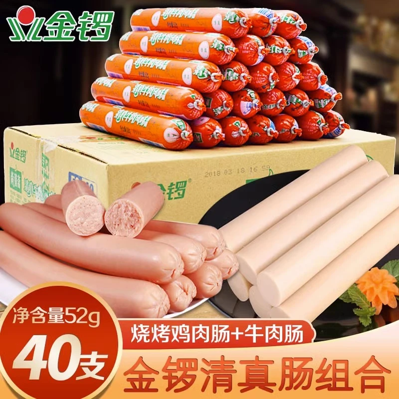 金锣清真鸡肉肠52g/120g尚清斋牛肉风味肠火腿肠香肠整箱包邮即食