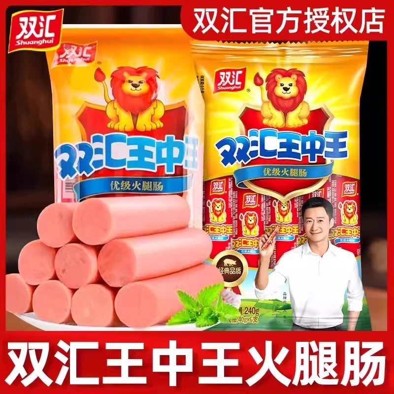 双汇王中王优级火腿肠240g400g600g开袋即食香肠泡面烧烤整箱包邮