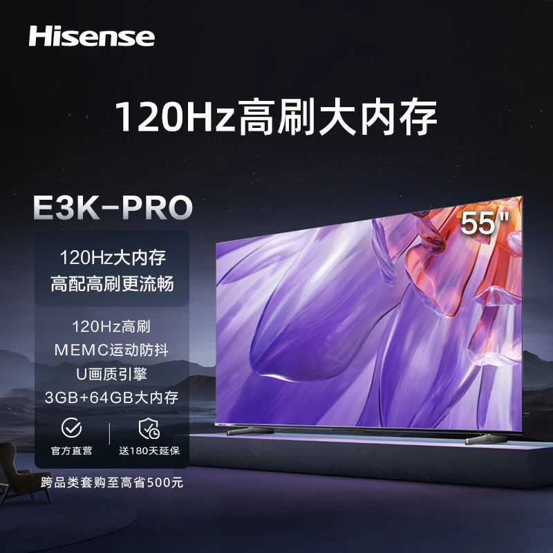 海信55E3K-PRO  55吋新款3+64G内存 六重120Hz高刷电视超清高色域