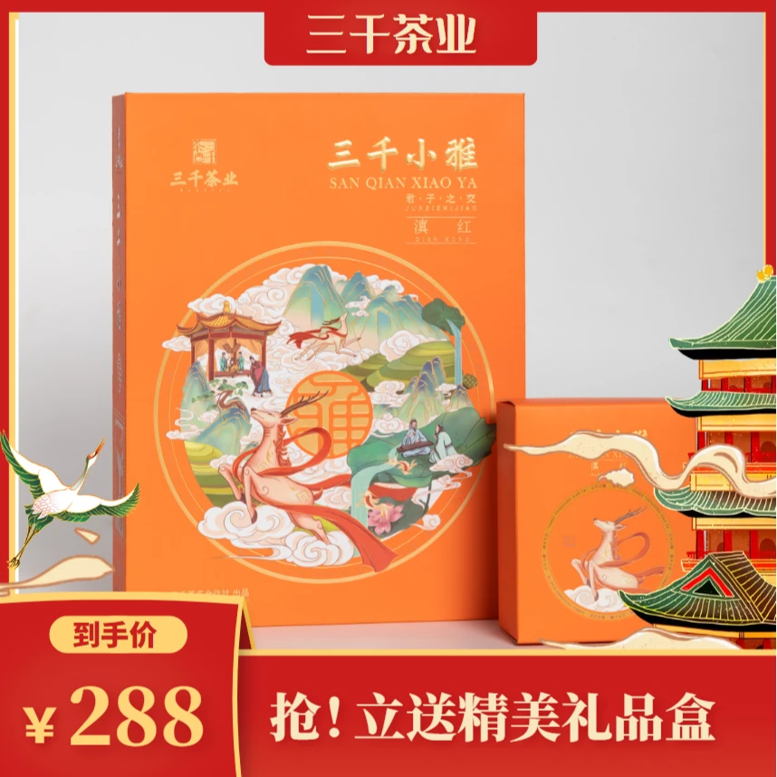 三千茶业三千小雅滇红 红茶 云南红茶 礼盒装200g 云南凤庆红茶