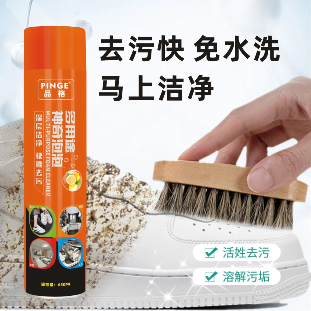 多功能泡沫清洁剂免水洗刷鞋洗鞋多用途深层溶解去污护理快速便捷
