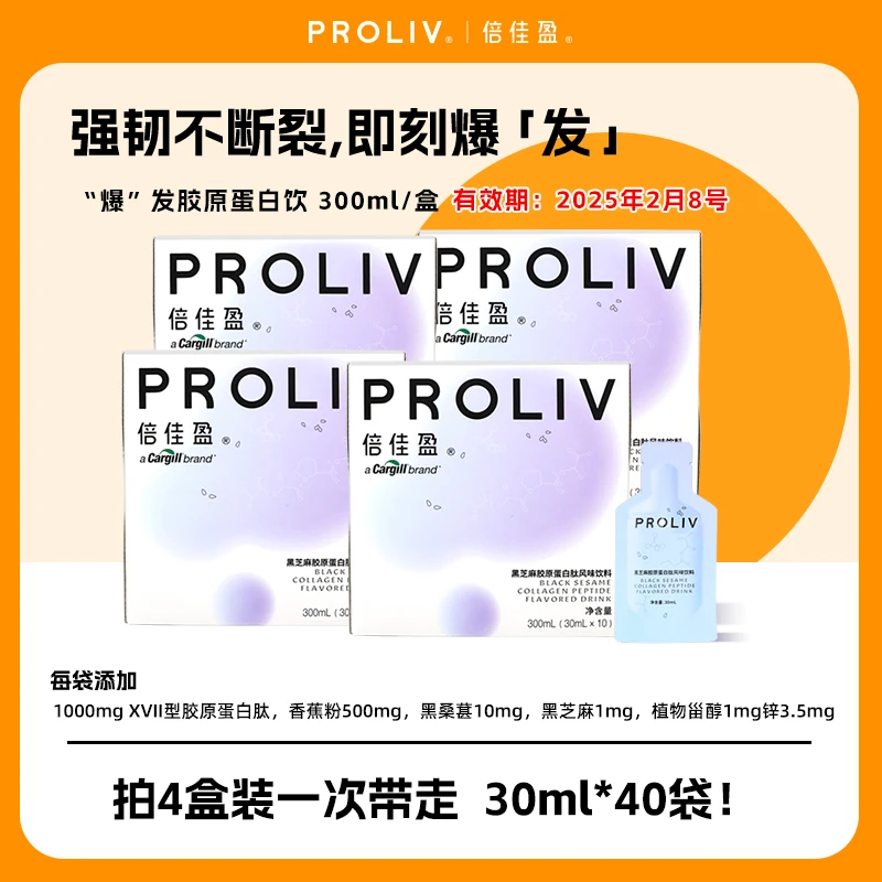 【专属】Proliv倍佳盈黑芝麻胶原蛋白肽风味饮料 效期至25年2月