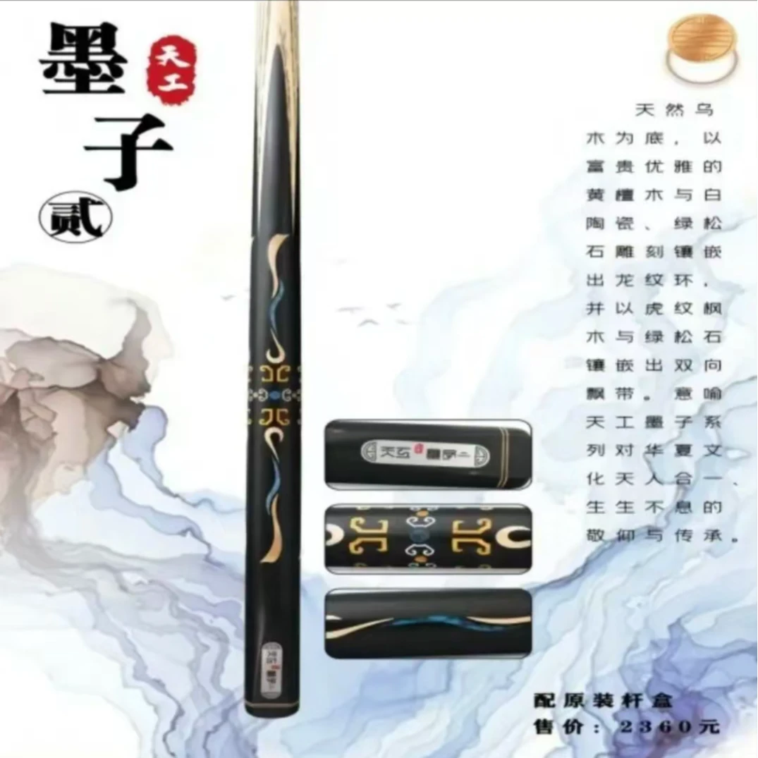 天工墨子 天工布衣 中式台球杆
