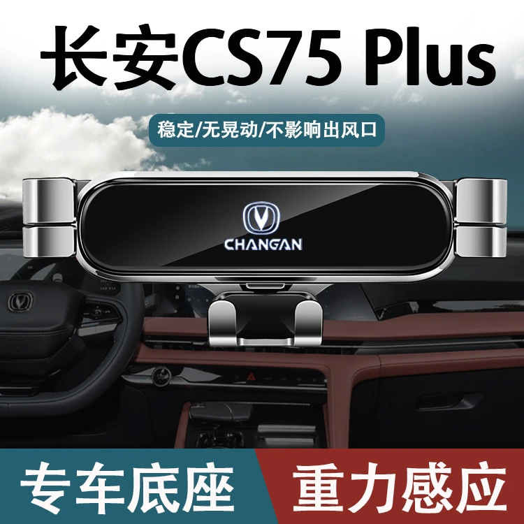 适用于长安24款CS75plus车载手机支架第三代专用导航手机支架用品