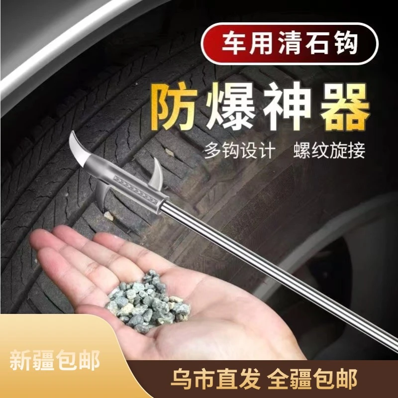 【新疆包邮】实用汽车轮胎石子清理工具车胎清石钩石器车用去除取石