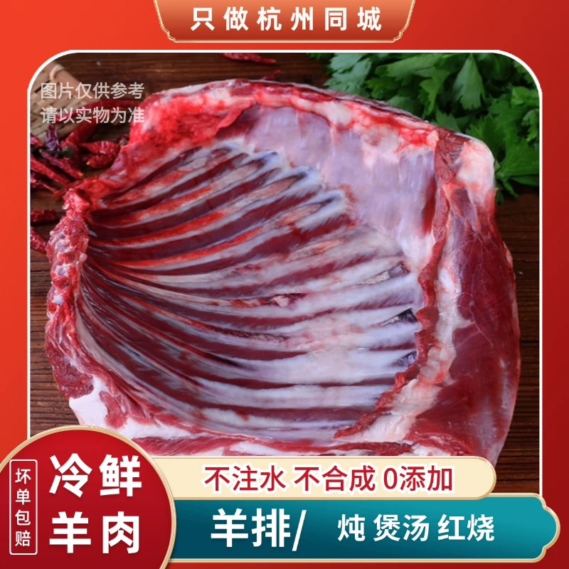 【羊排/羊排肉】 冷鲜现切羊排羊排肉 精选优质羊肉