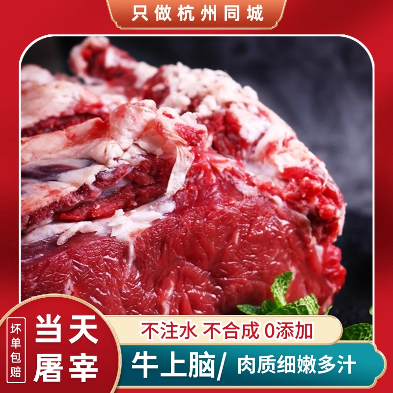 【牛上脑】新鲜现切牛上脑 不注水黄牛肉 牛肉同城配