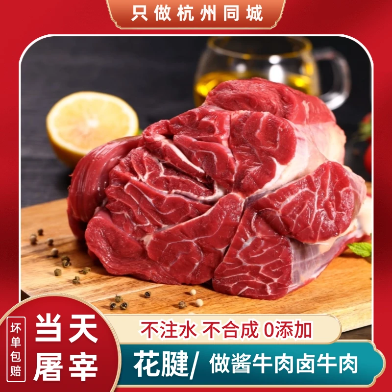 【花腱】新鲜现切牛花腱 3.2~3.8斤左右 做卤牛肉酱牛肉