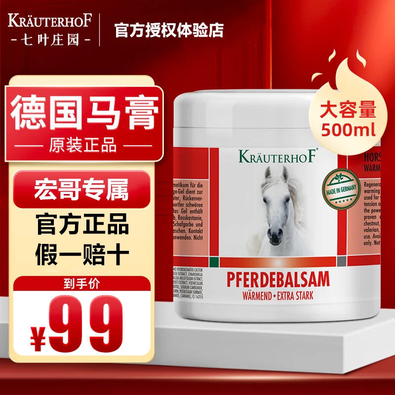 【宏哥专属】德国原装颈椎七叶马栗膏热凝胶马膏体关节按摩舒缓男女