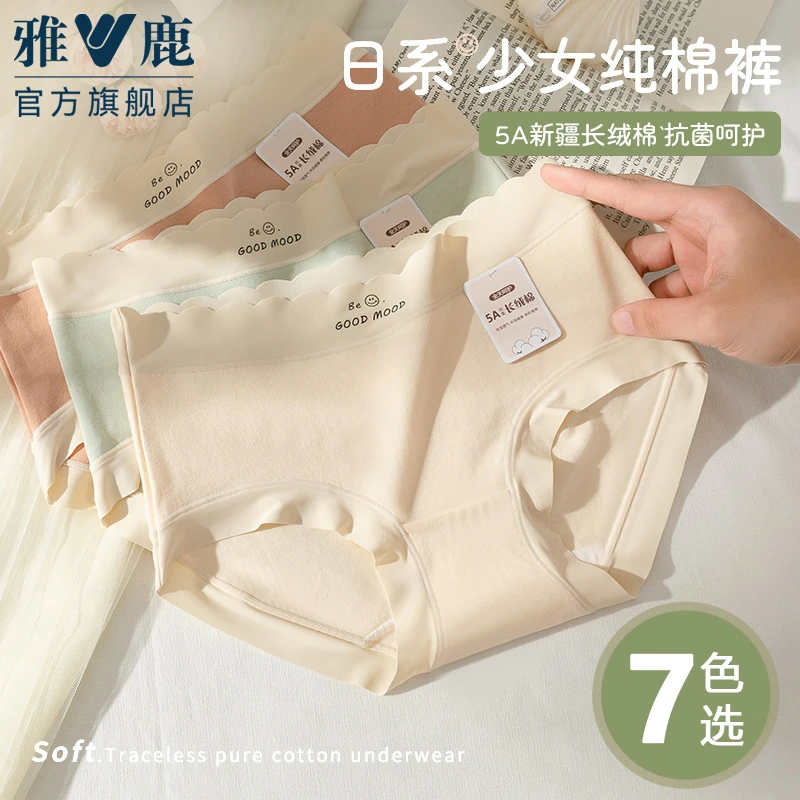 雅鹿内衣夏季薄款内裤女纯棉抗菌透气新款中腰无痕日系少女三角