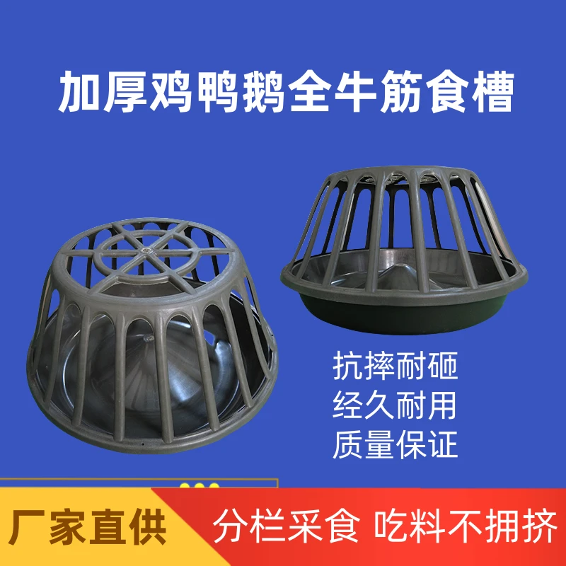 新款耐摔耐用鸡鸭鹅料槽猪狗羊用食槽散养鸡喂食器牛筋盆喂鸡神器