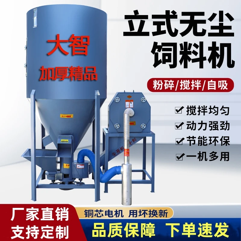 养殖场饲料粉碎搅拌一体机鸡鸭鹅玉米饲料粉碎加工立式自吸粉碎机