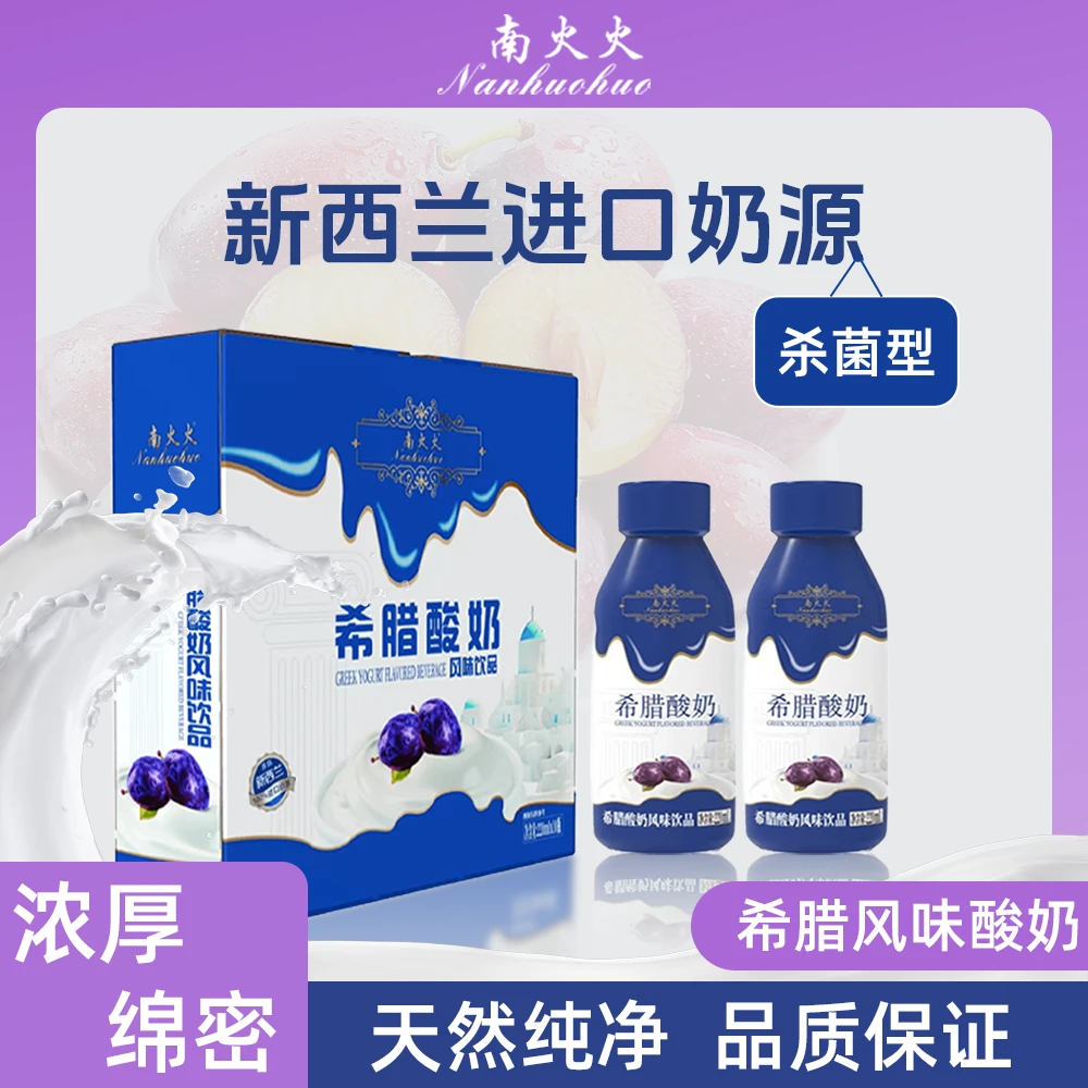 春节高端礼盒希腊酸奶味饮品真正的新西兰进口奶源酸甜营养美味