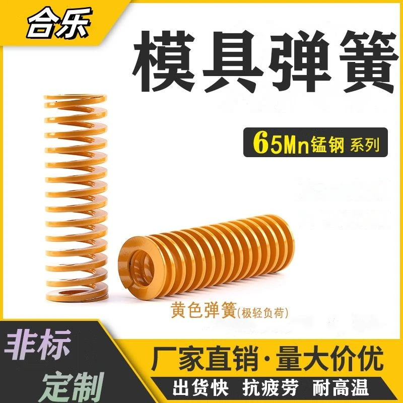 模具弹簧进口弹簧压力弹簧模具压缩弹簧高弹力6/8/10/12/16一60mm