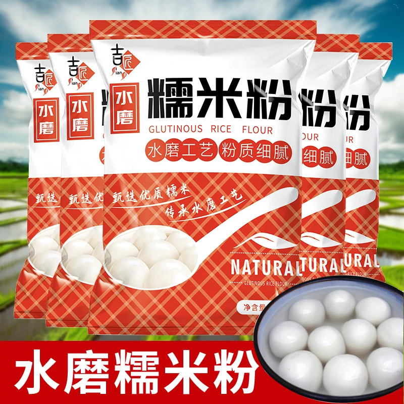 水磨糯大用汤粉糯自用冰皮月饼元宵粉南瓜饼农家1斤装