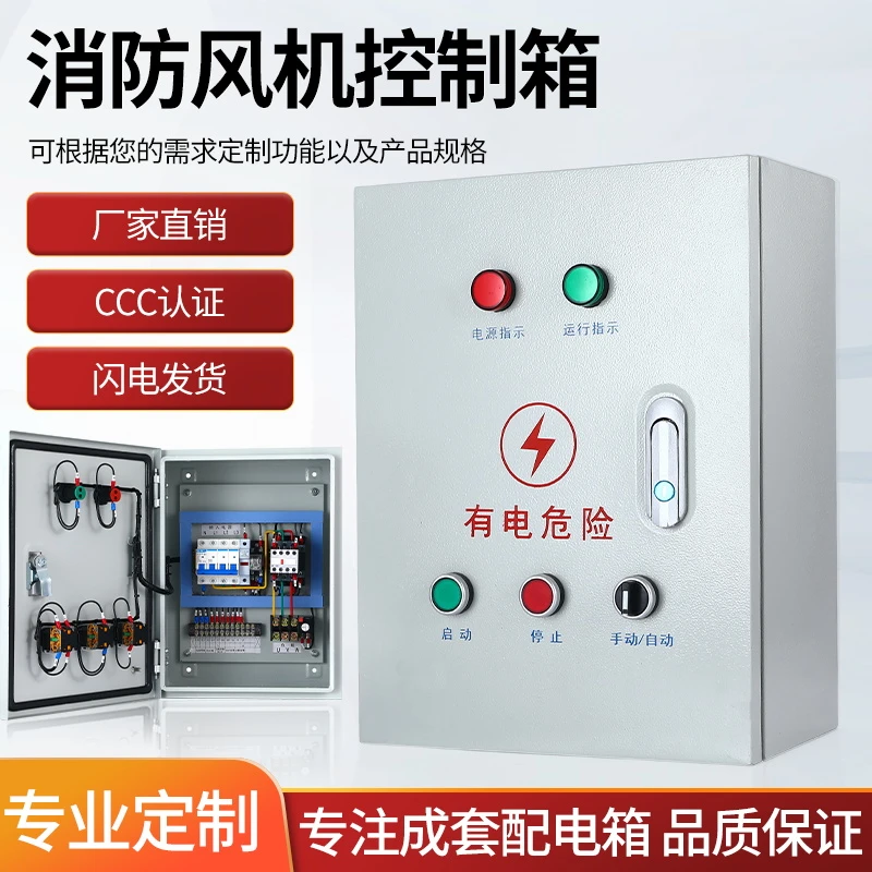 定制消防排烟风机控制箱单速单双电源防火阀联动DC24V控制柜成套