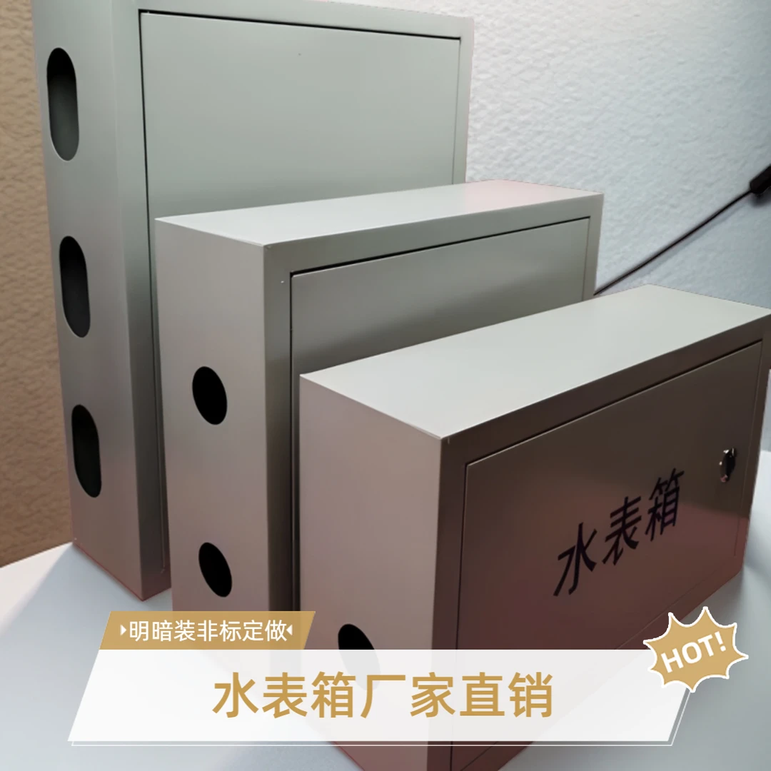 2户水表箱暗装明装123145678户家用铁质分水器水管自来水厂用