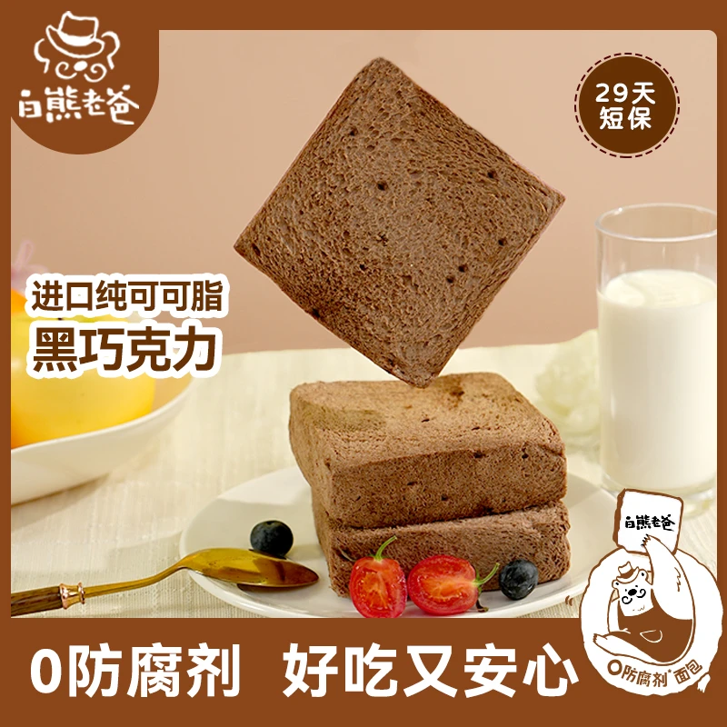 白熊老爸巧克力吐司无边厚切短保松软面包健康早餐420g