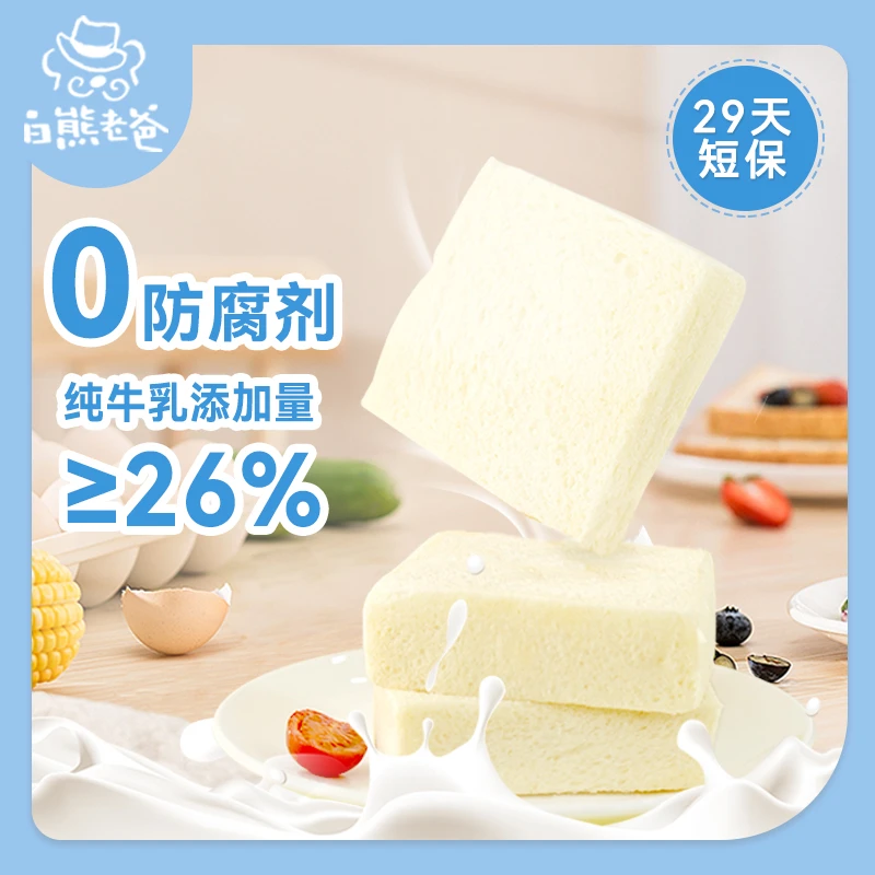 【白熊老爸】0防腐剂无边厚切纯牛乳吐司超松软短保锁鲜早餐新鲜