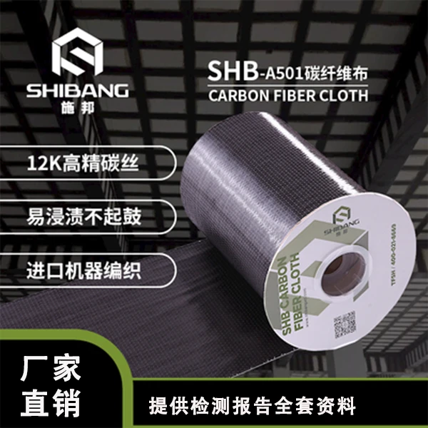 施邦 加固碳纤维布 房屋建筑桥梁裂缝修补结构加固材料