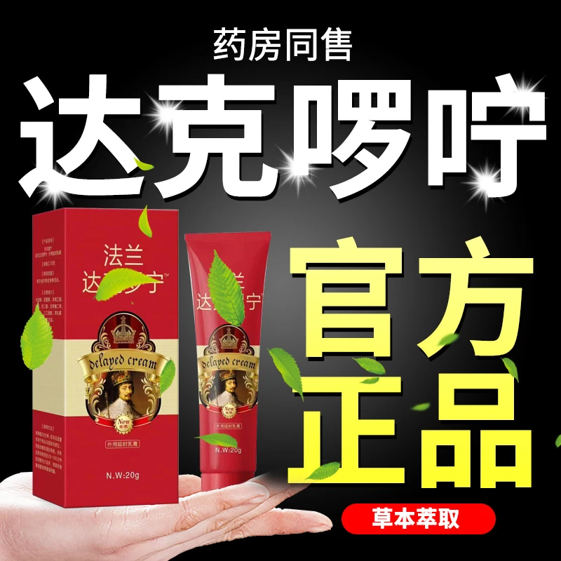 【官方正品】达克啰宁罗油乳膏软膏凝胶外用涂抹男