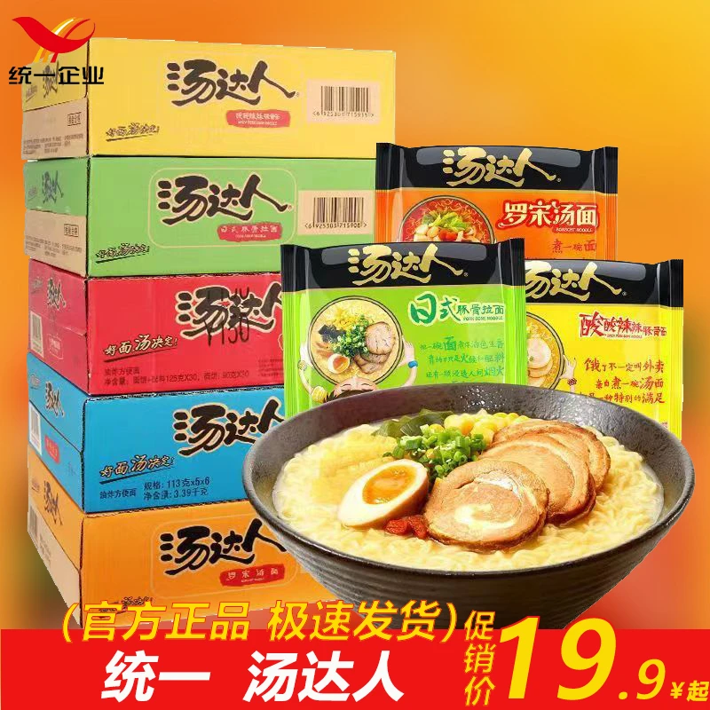 统一方便面汤达人日式酸辣豚骨韩式牛肉海鲜罗宋拉面组合泡面速食