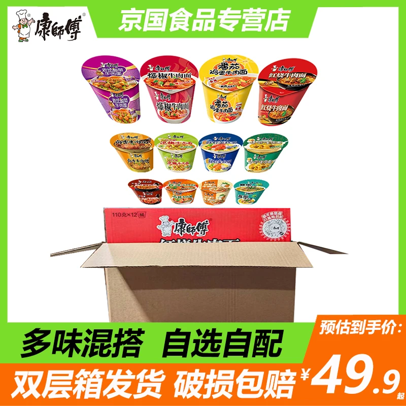 康师傅方便面12桶整箱桶装泡面多味混搭夜宵早餐方便速食面