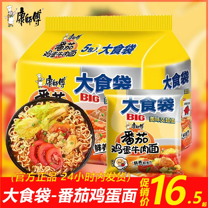 康师傅大食袋番茄鸡蛋牛肉袋装西红柿味泡面整箱午餐夜宵速食食品