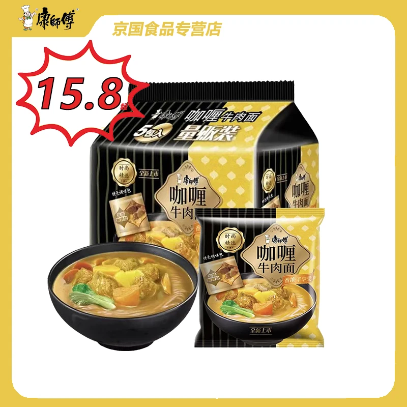 康师傅 时尚咖喱牛肉方便面整箱金汤肥牛泡面白领学生夜宵速食面