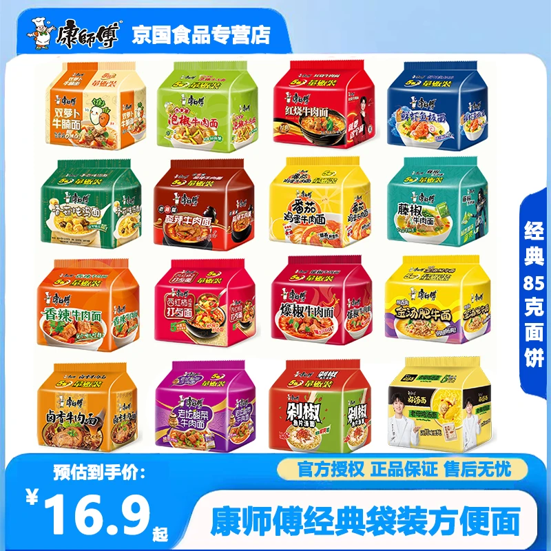 康师傅经典袋装方便面多口味混搭5/10/15自选泡面熬夜夜宵速食面