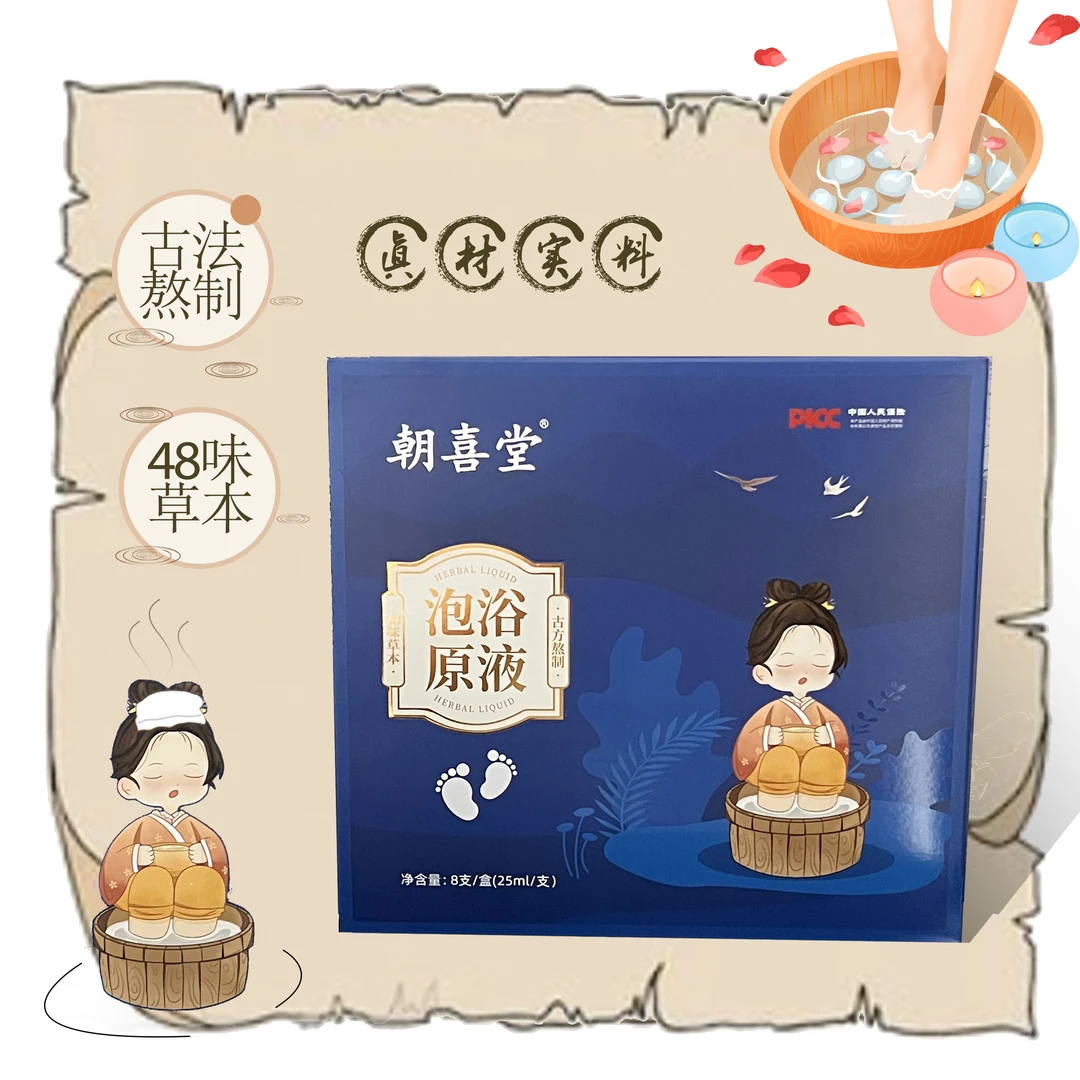 朝喜堂杀菌护理液抗菌消毒植物48味泡脚药包艾草红花免煮足浴液