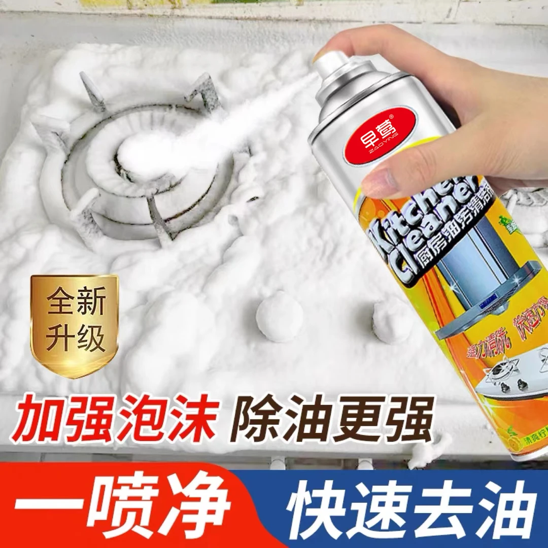 【多买多送】油污净厨房油烟机去重油污去油王污渍清洁剂油烟清洗剂