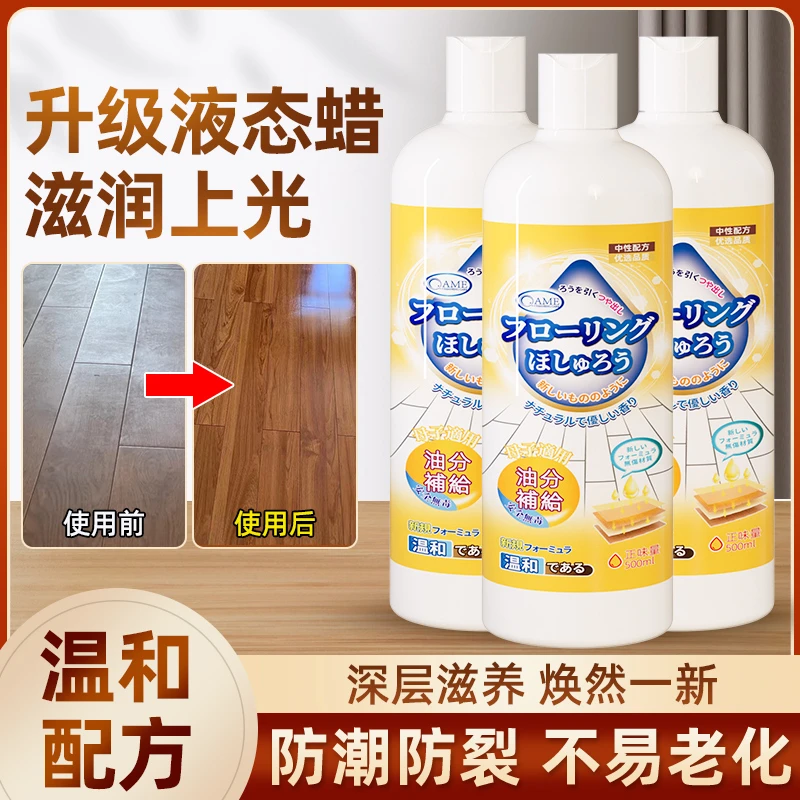 木地板保养蜡复合实木地板精油液体专用打蜡清洁剂红木家具家用腊