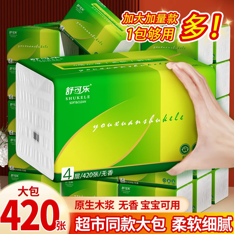 【3大包起】420张加大加厚餐巾纸大号厕纸无香家庭用面巾纸卫生纸巾