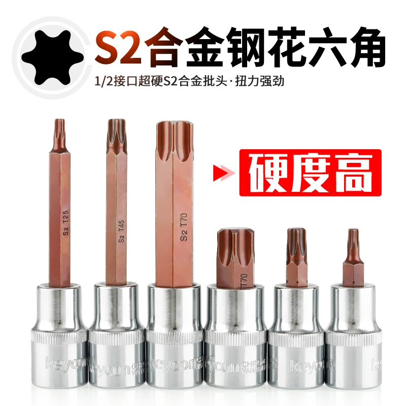 T型内六角旋具套筒 1/2大飞用花形6角T型内六角压批