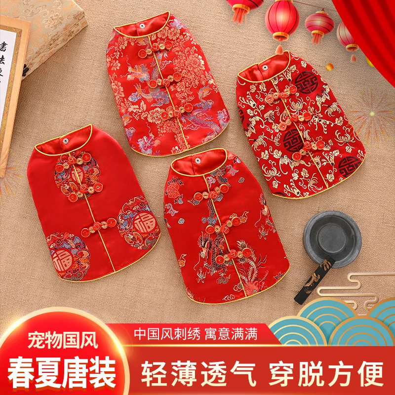 狗狗唐装春夏秋宠物衣服泰迪比熊过新年结婚礼服猫咪中式喜庆汉服