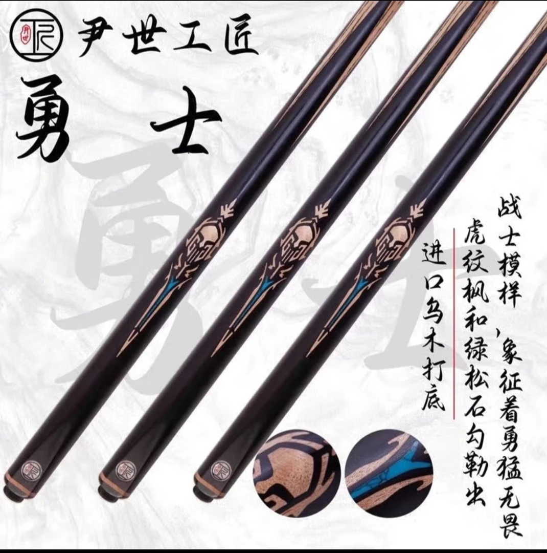 尹世工匠勇士，一体通杆，松力道，兵甲，南匠，球杆台球杆小头杆