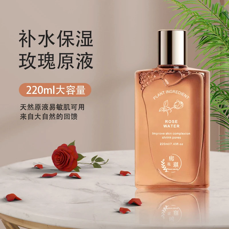 玫瑰原液纯露220ml舒缓保湿养肤清爽补水滋润提亮修护收缩毛孔