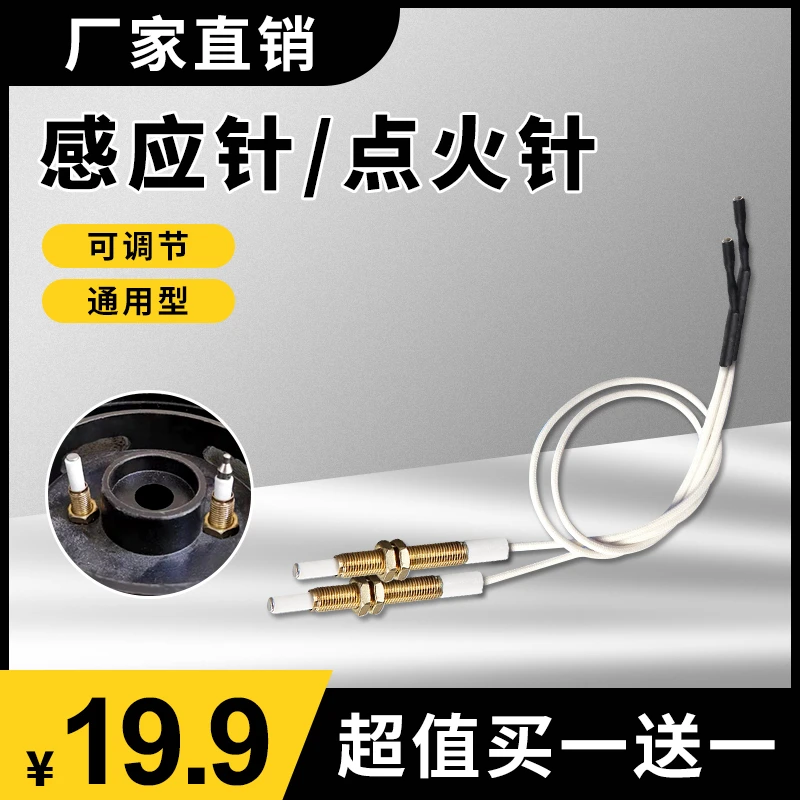 燃气灶点火针煤气灶点火感应打火感应针点火针燃气灶配件感应针
