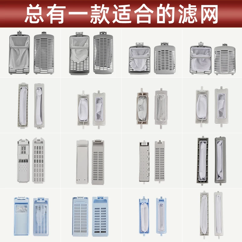 过滤网洗衣机配件通用过滤盒过滤网袋护洗网清洗适用各种品牌通用
