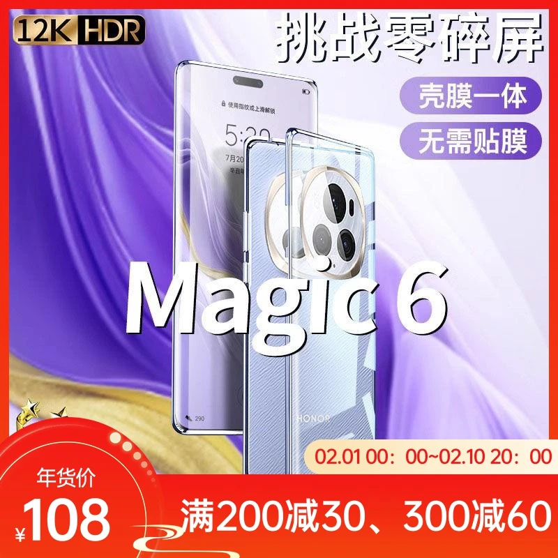荣耀Magic6Pro手机壳华为荣耀magic6保护套新款双面玻璃全包防摔