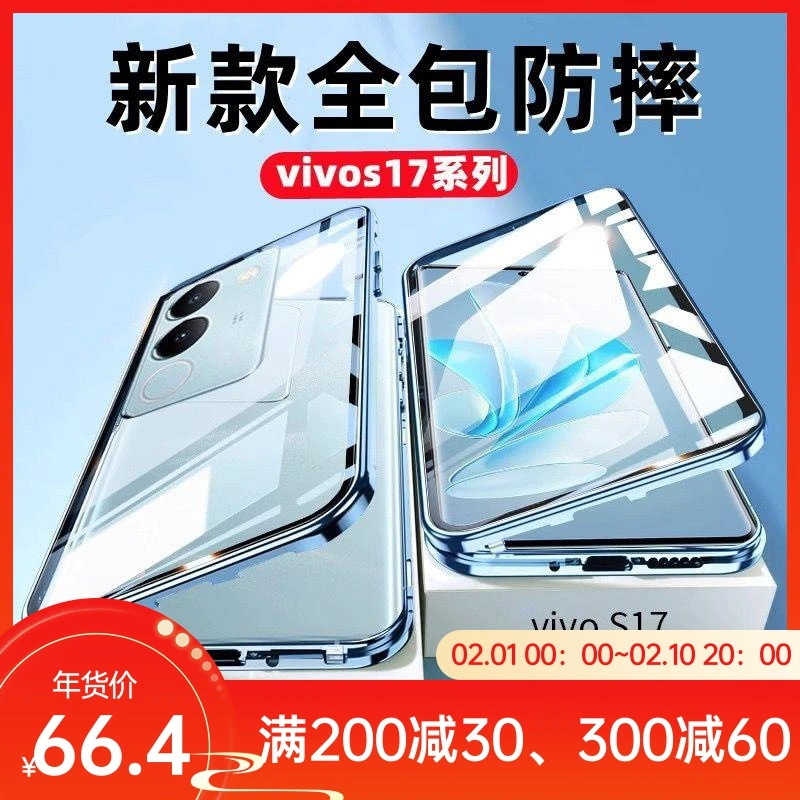 vivoS17手机壳防窥卡扣锁紧5G金属镜头全包s17 Pro防摔双面玻璃套