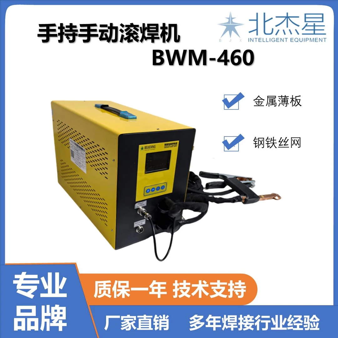 北杰星便携手动金属丝网滤网滚轮焊不锈钢薄板封边焊接家用维修