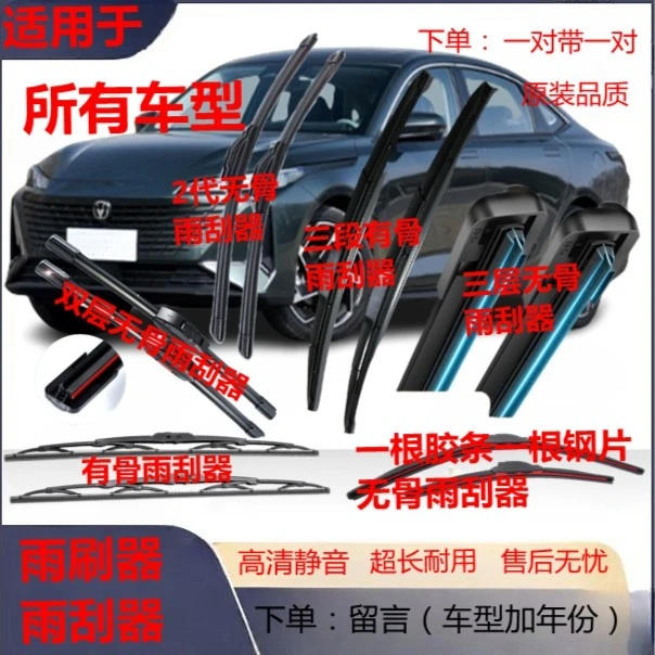 汽车雨刮器单层双层胶三层四层胶条无骨原装原厂升级高清静音原车